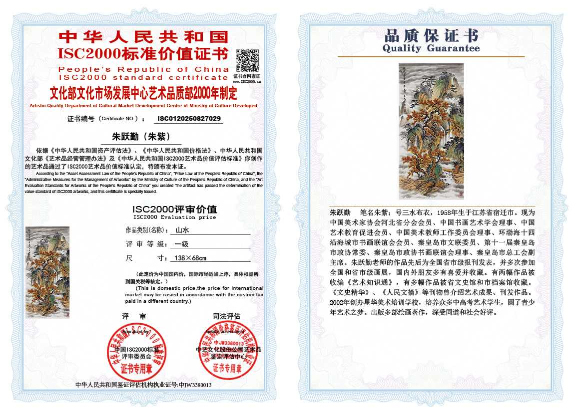 朱跃勤029《山水》