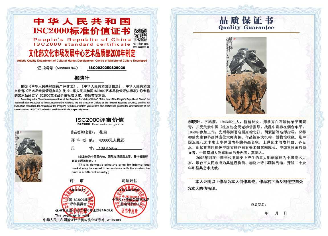 柳晓叶030《花鸟》