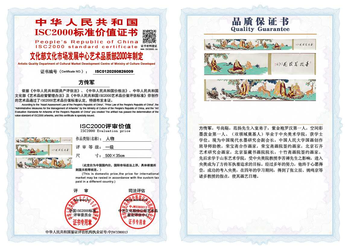 方传军009《人物》