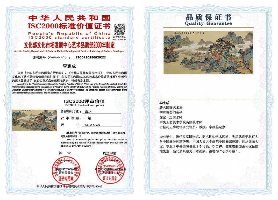 李克成221《山水》