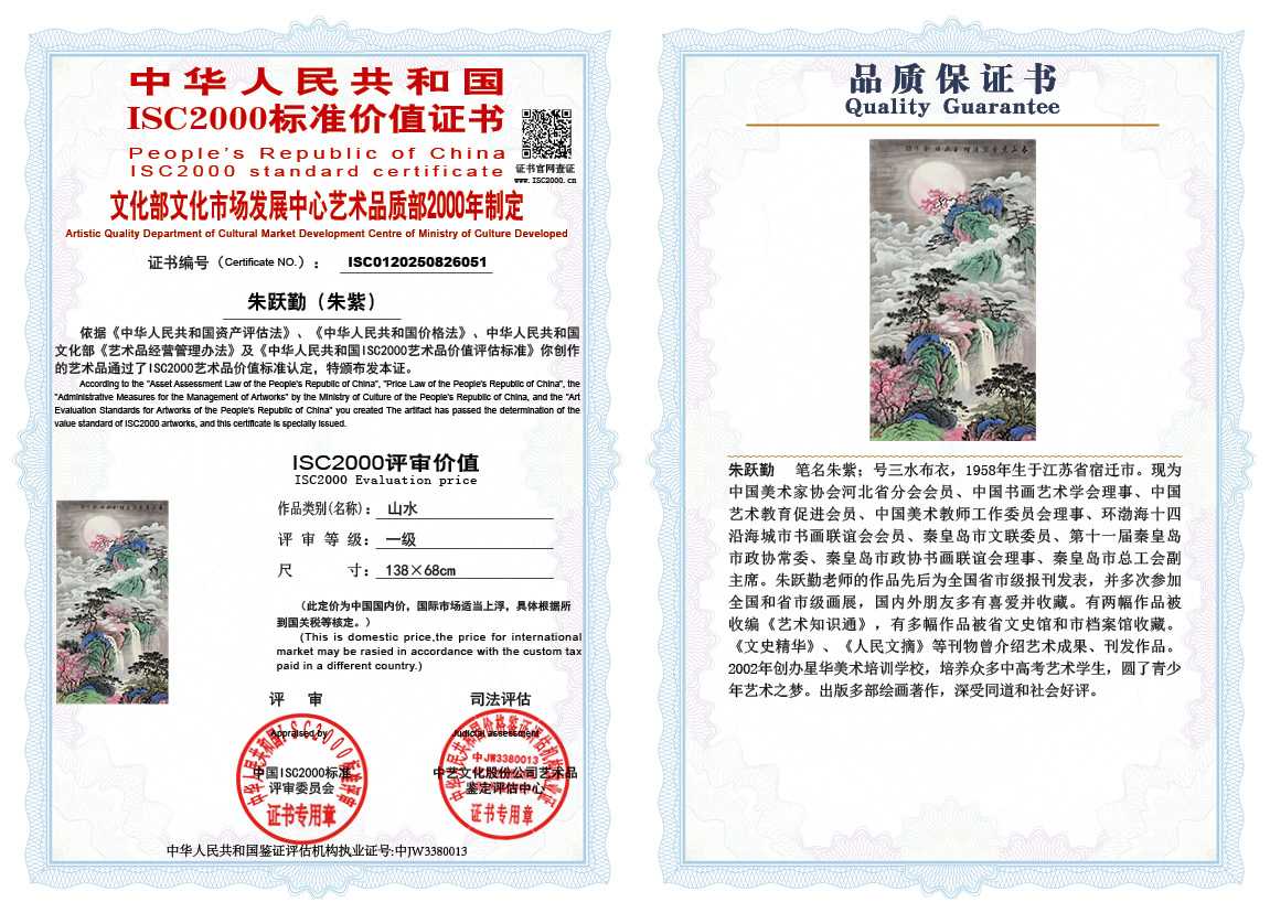 朱跃勤051《山水》
