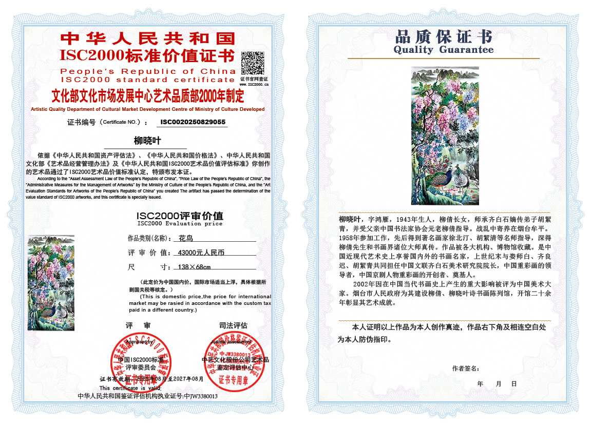 柳晓叶055《花鸟》