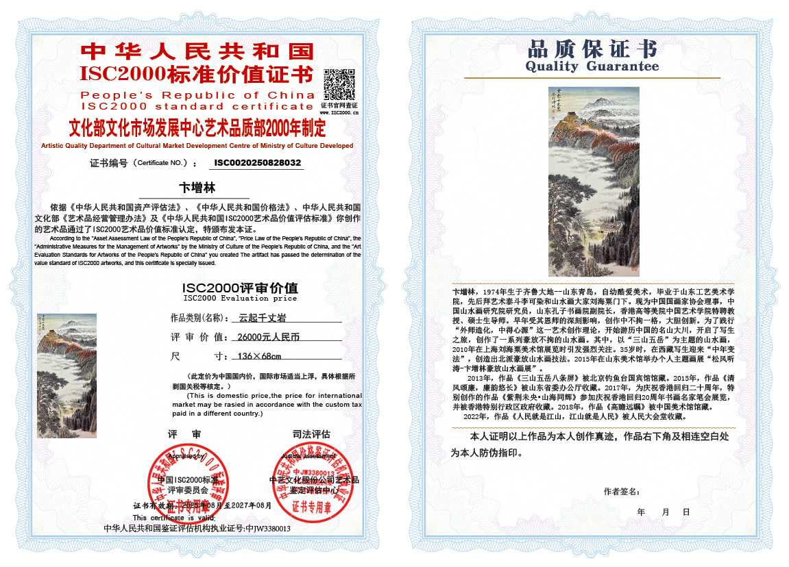 卞增林032《云起千丈岩》