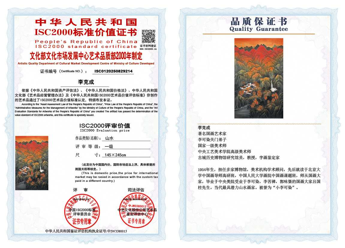 李克成214《山水》