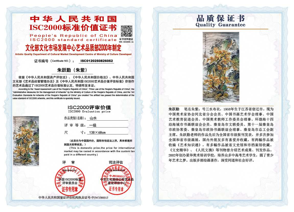 朱跃勤052《山水》