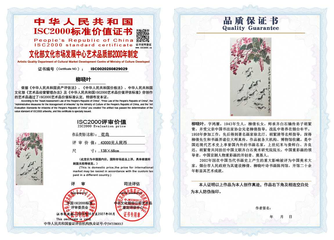 柳晓叶029《花鸟》