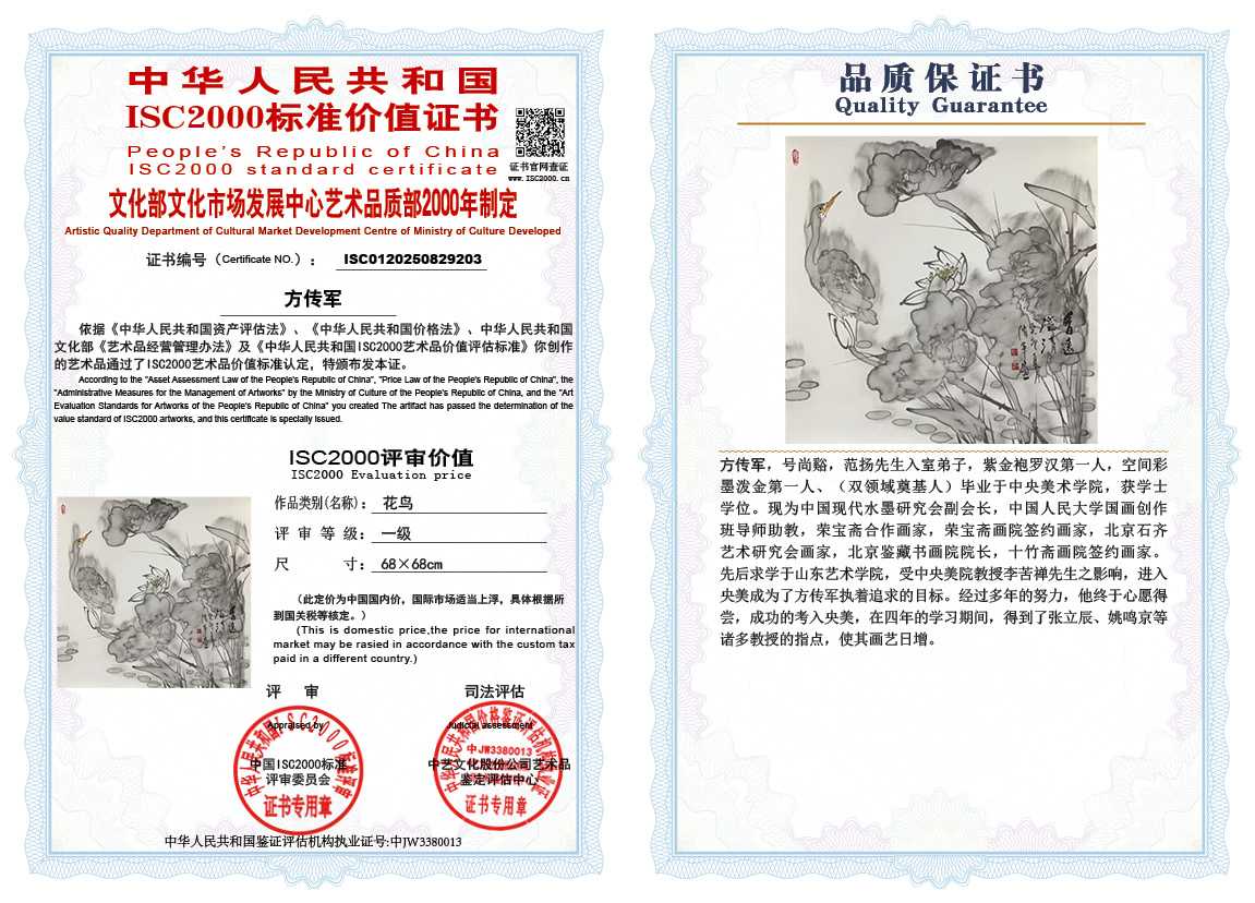方传军203《花鸟》
