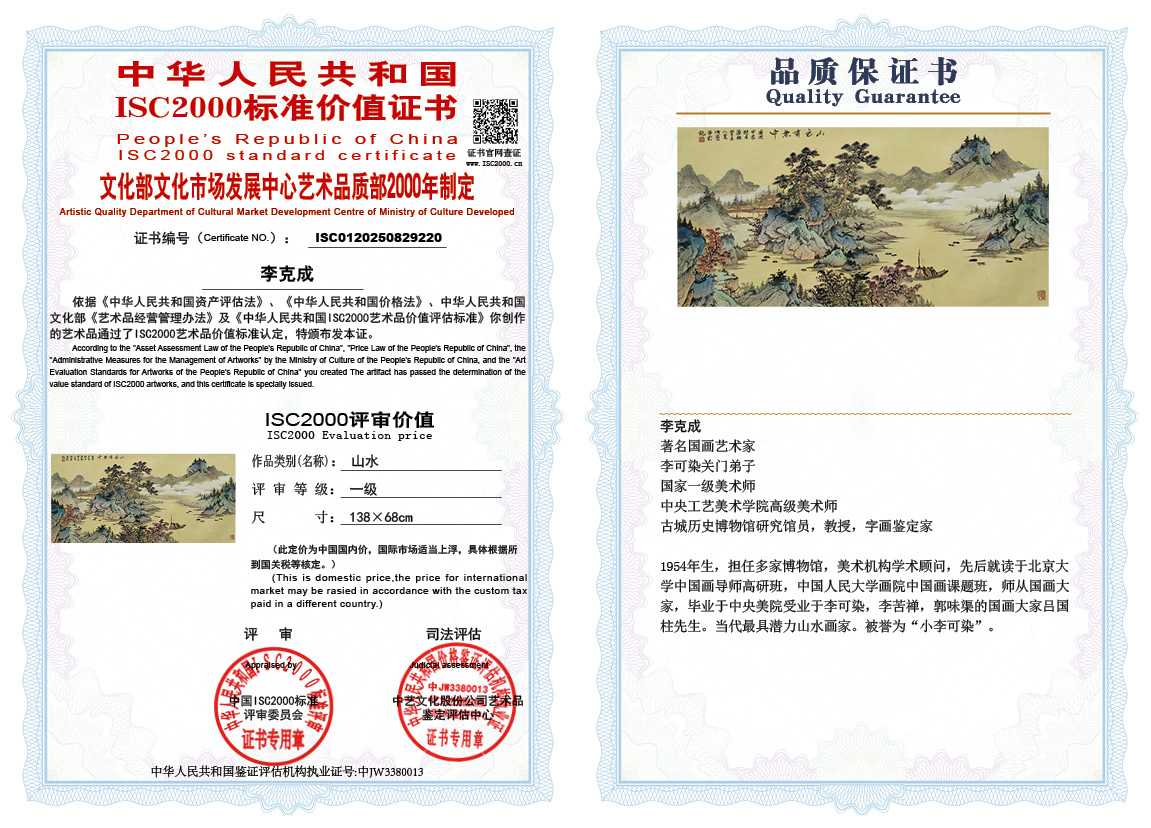 李克成220《山水》