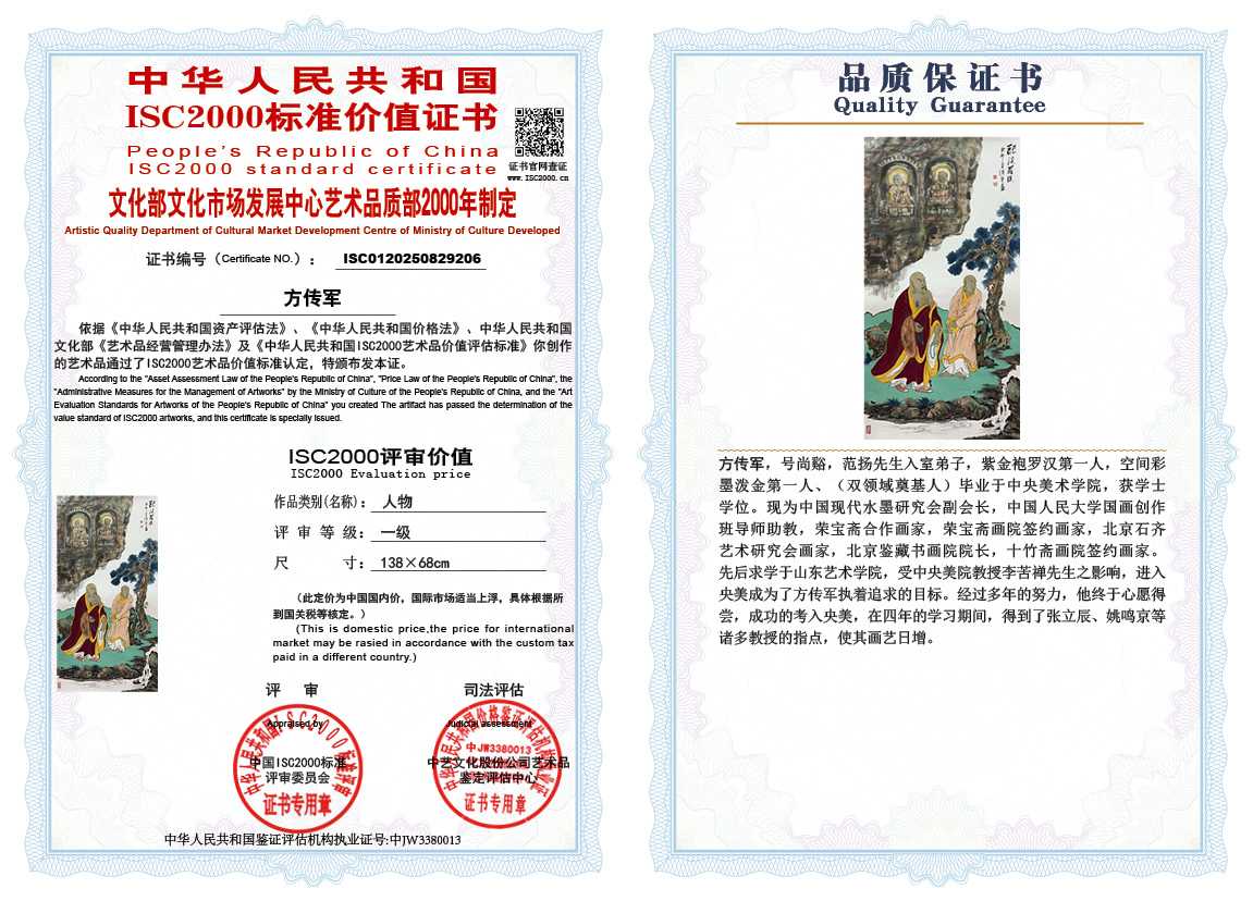 方传军206《人物》