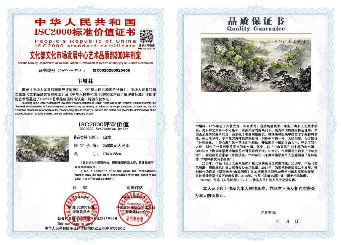 卞增林406《山水》