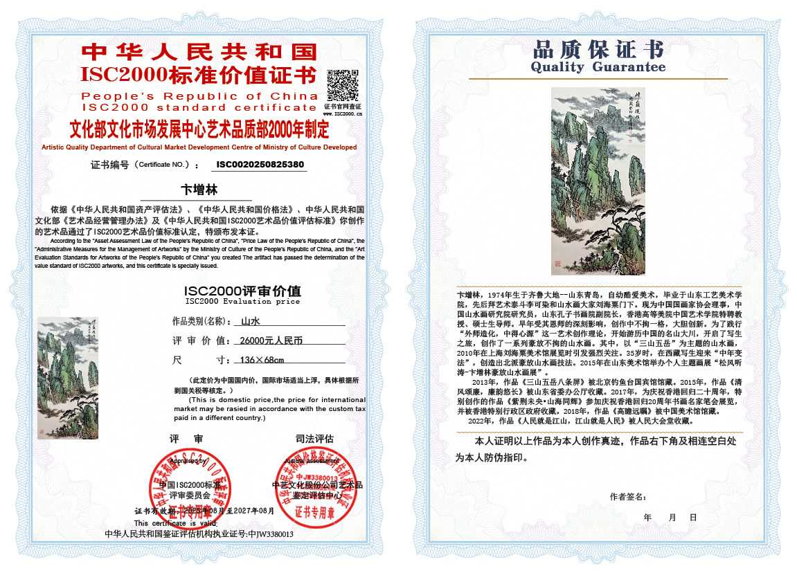 卞增林380《山水》