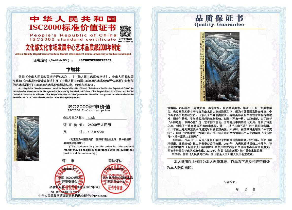 卞增林359《山水》
