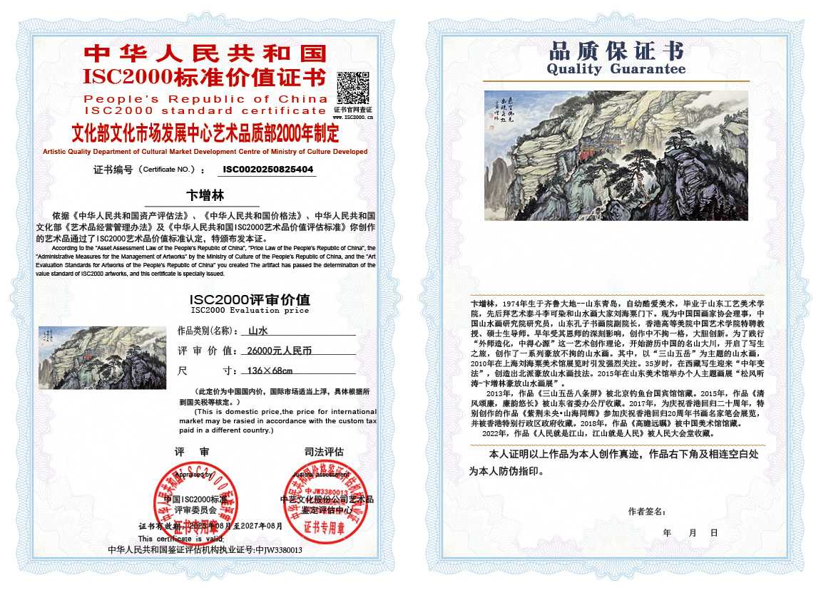 卞增林404《山水》