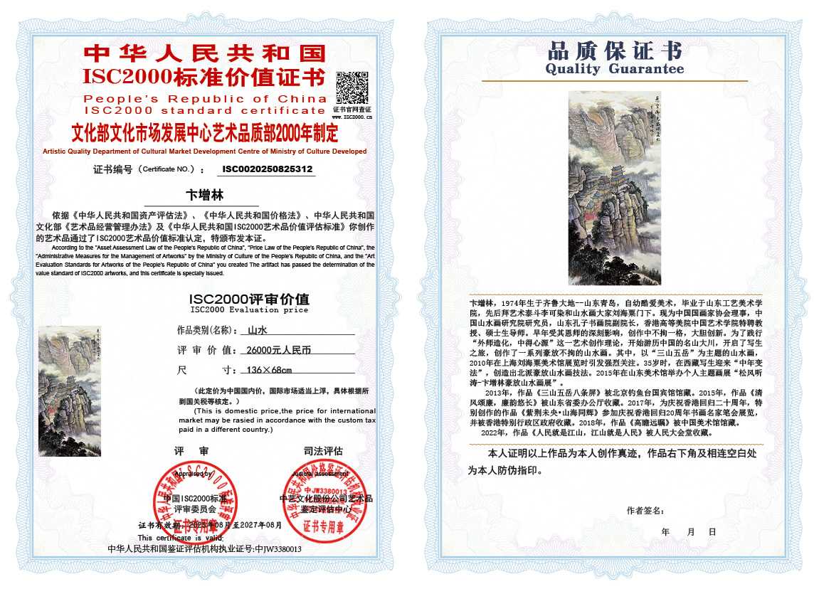 卞增林312《山水》
