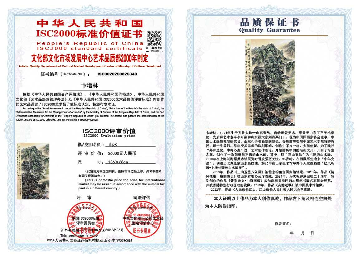 卞增林340《山水》