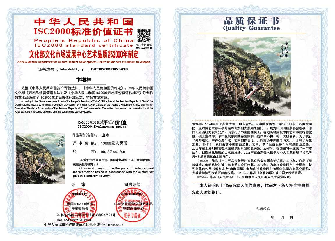 卞增林410《山水》