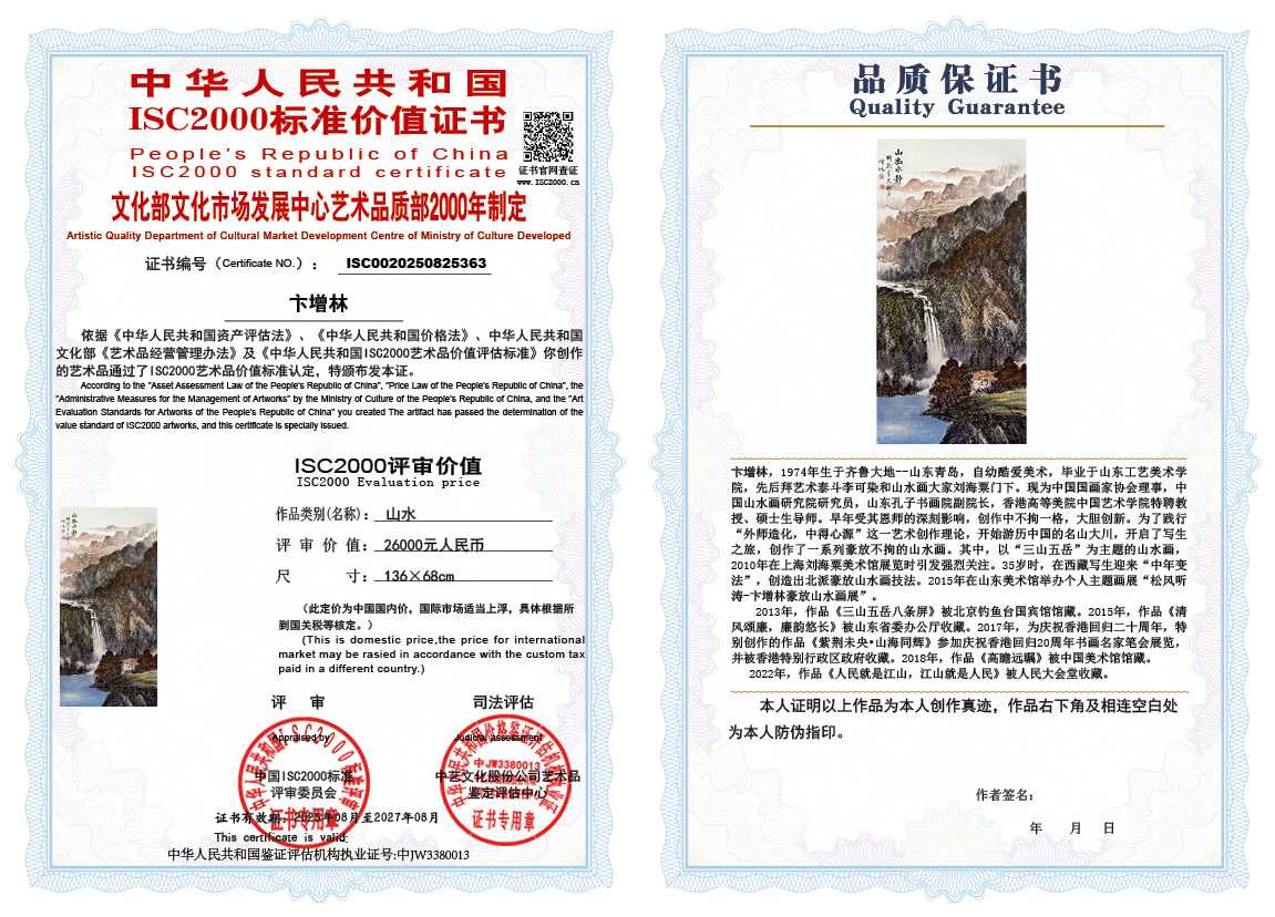 卞增林363《山水》