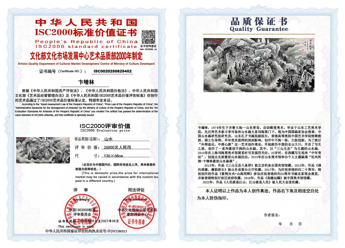 卞增林402《山水》