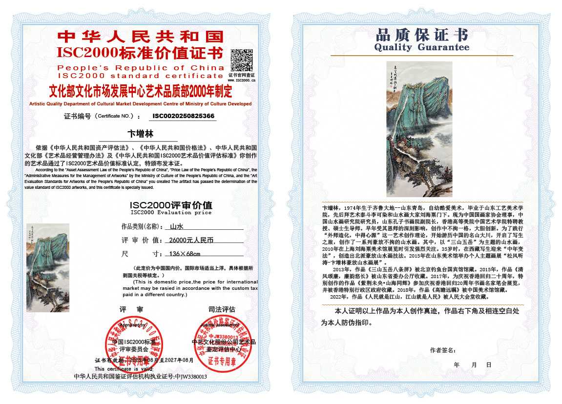 卞增林366《山水》