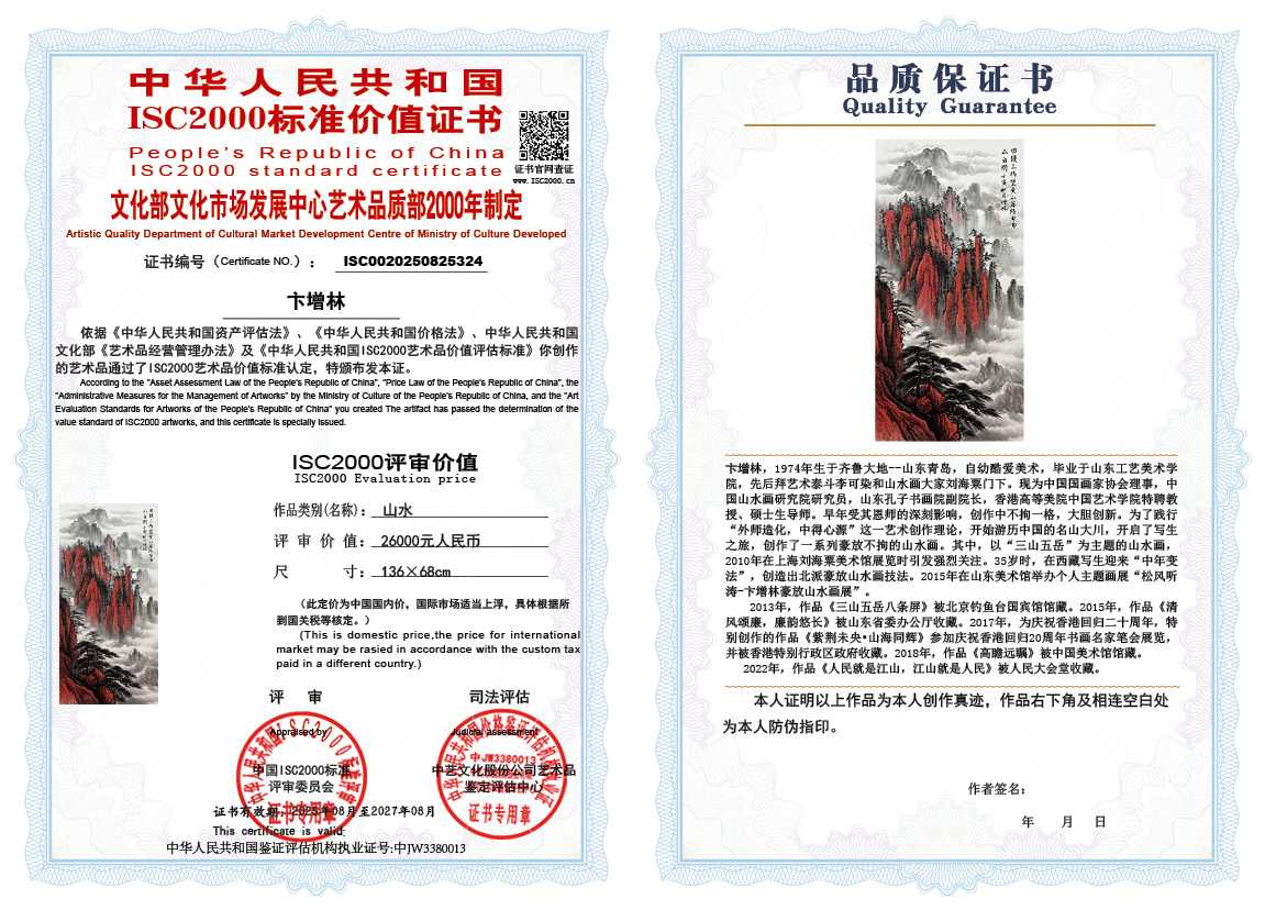 卞增林324《山水》