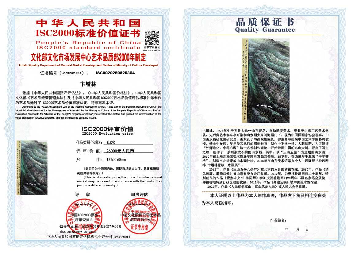 卞增林354《山水》