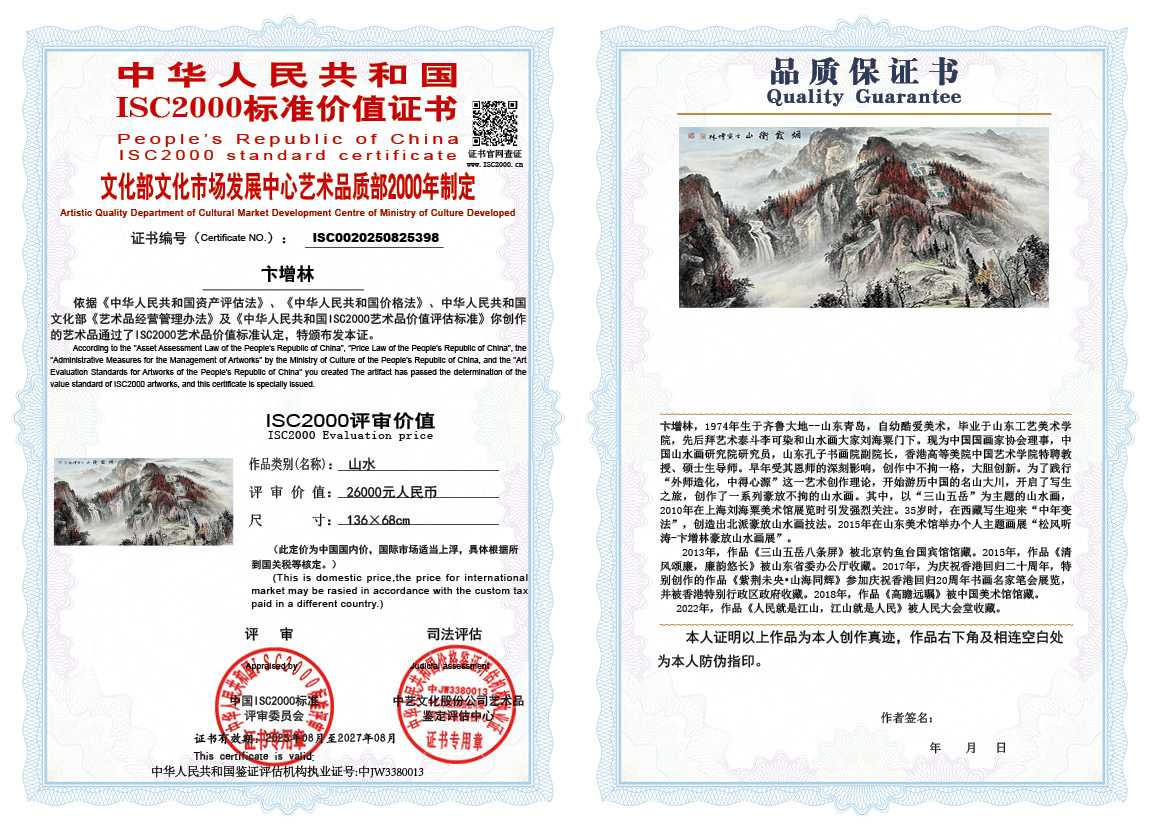 卞增林398《山水》