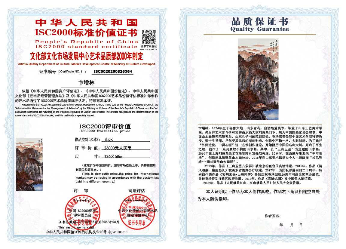 卞增林364《山水》
