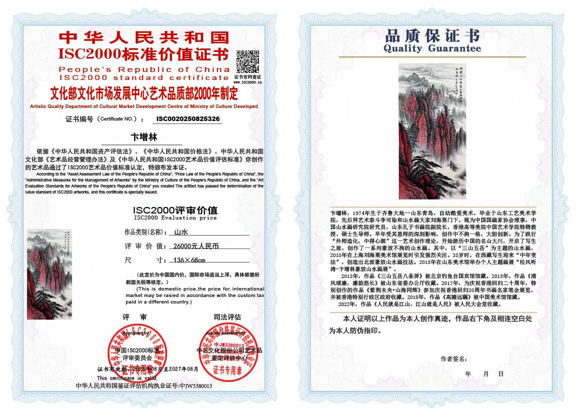 卞增林326《山水》