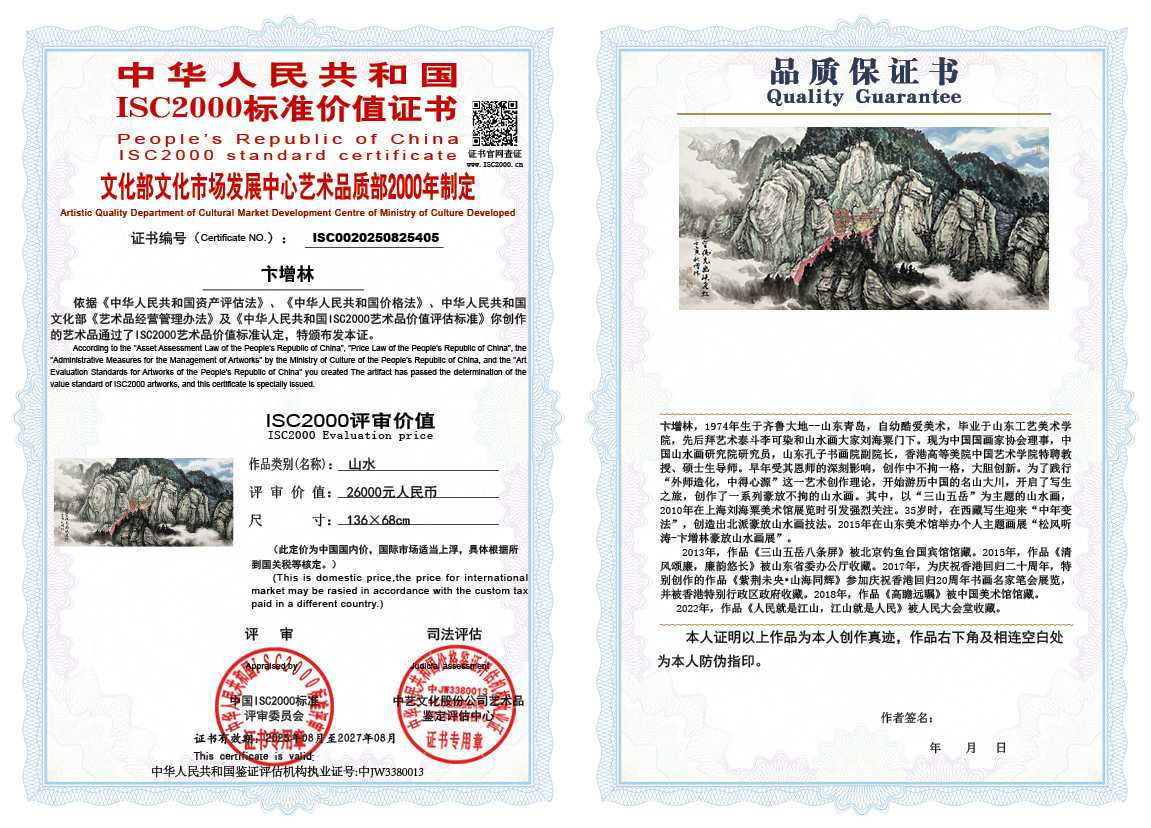 卞增林405《山水》