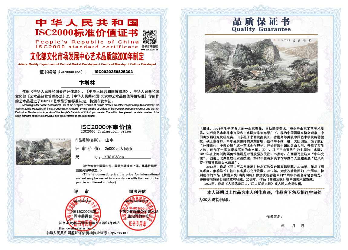 卞增林303《山水》