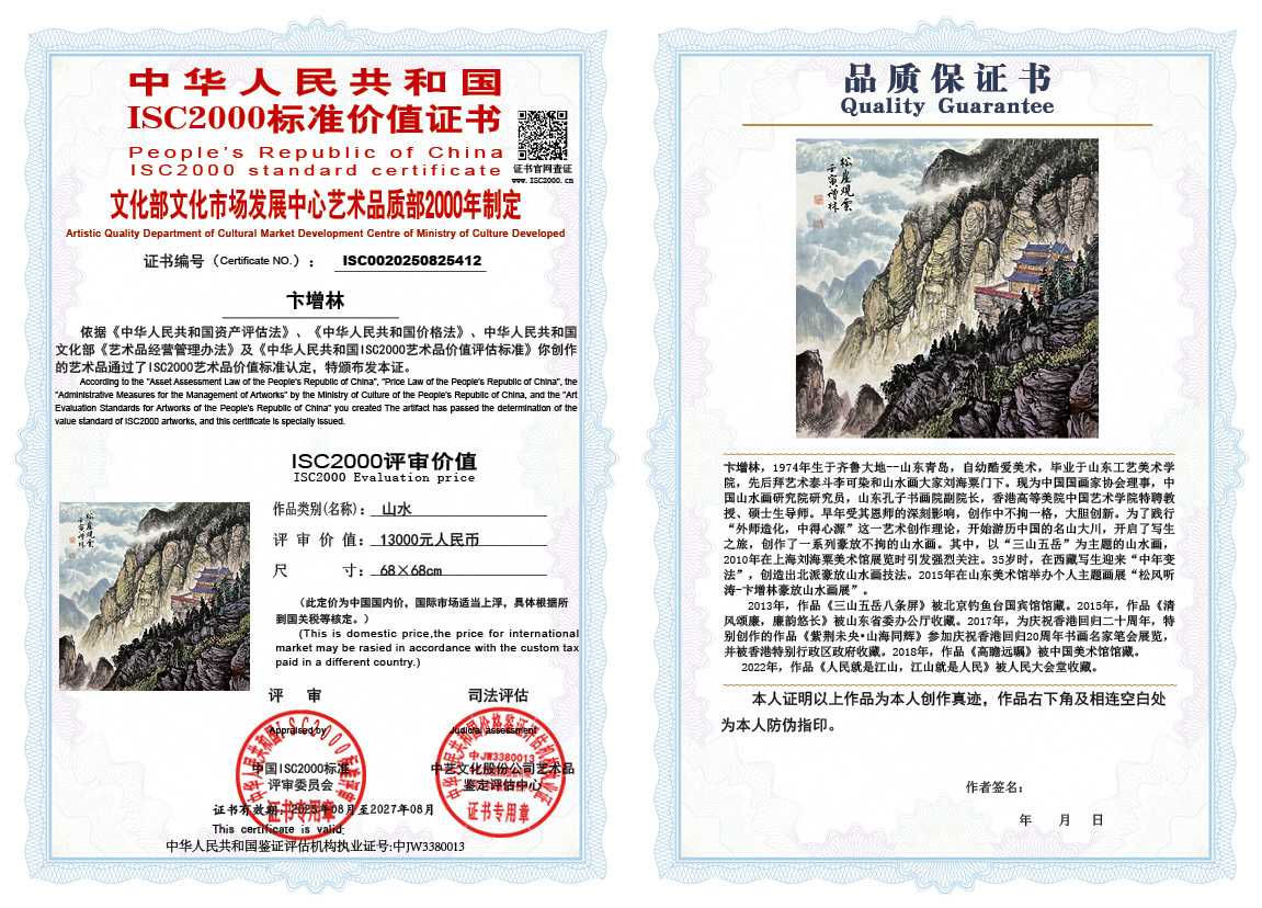 卞增林412《山水》
