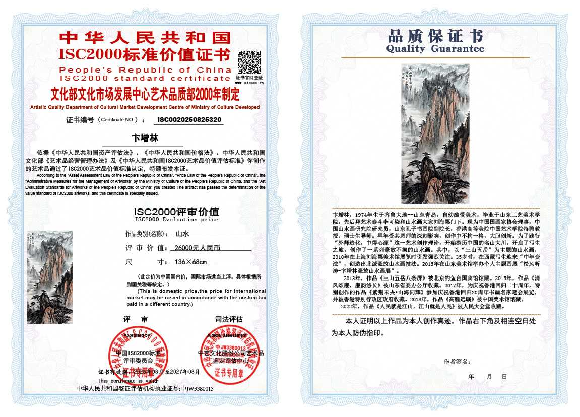 卞增林320《山水》