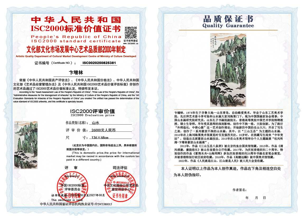 卞增林381《山水》