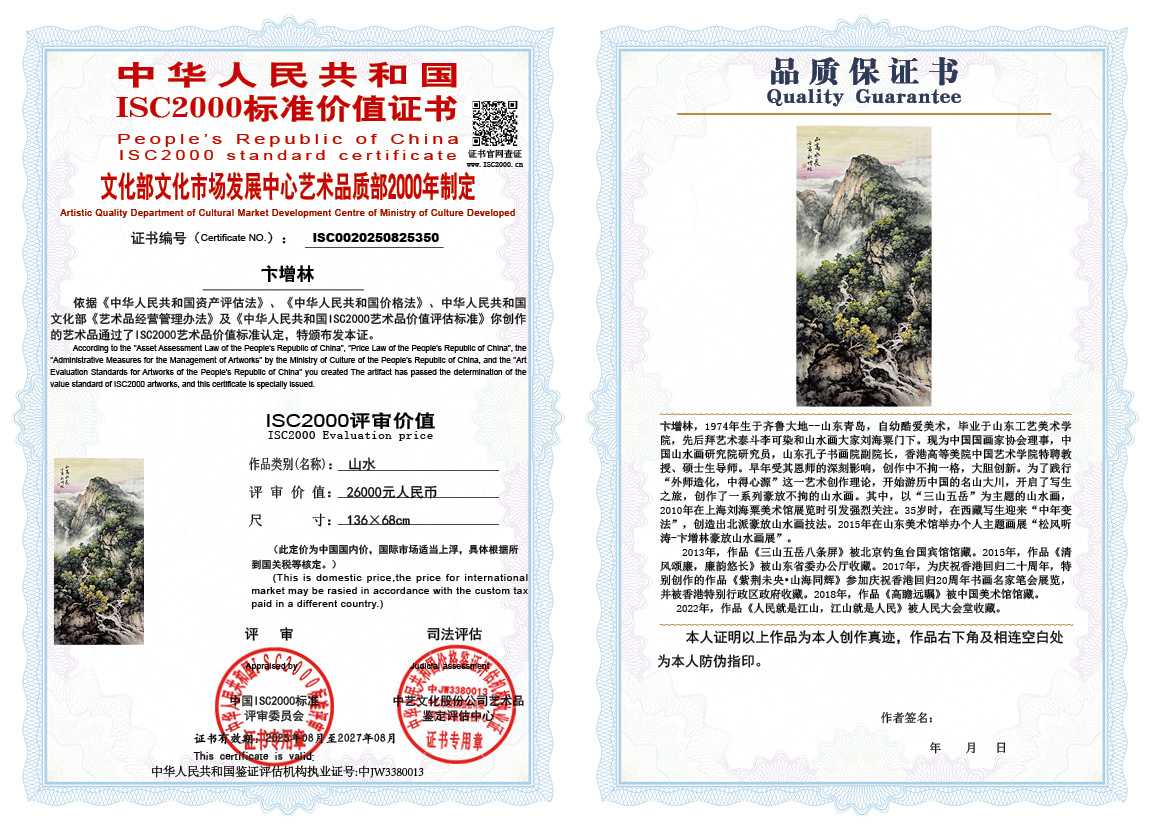 卞增林350《山水》