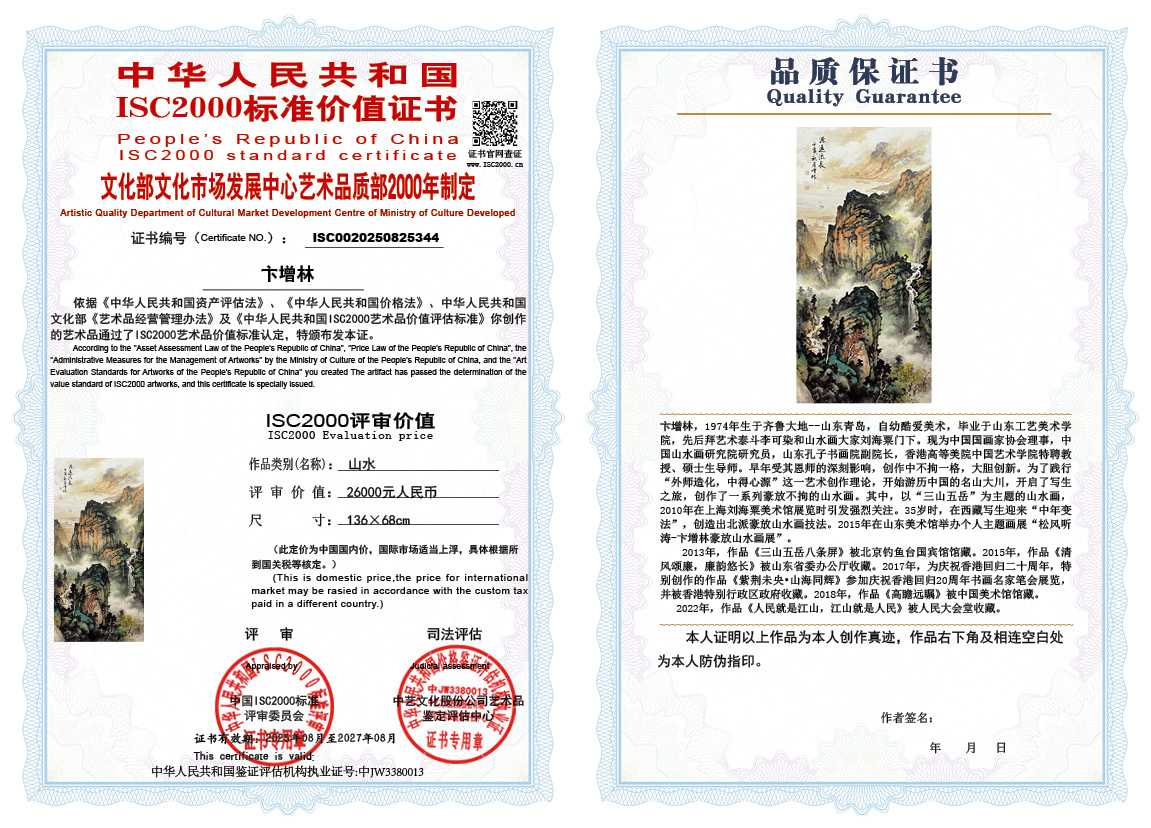 卞增林344《山水》