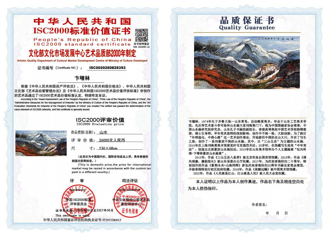 卞增林393《山水》