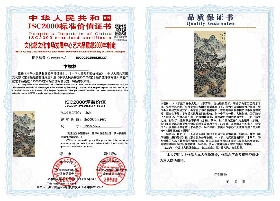 卞增林337《山水》
