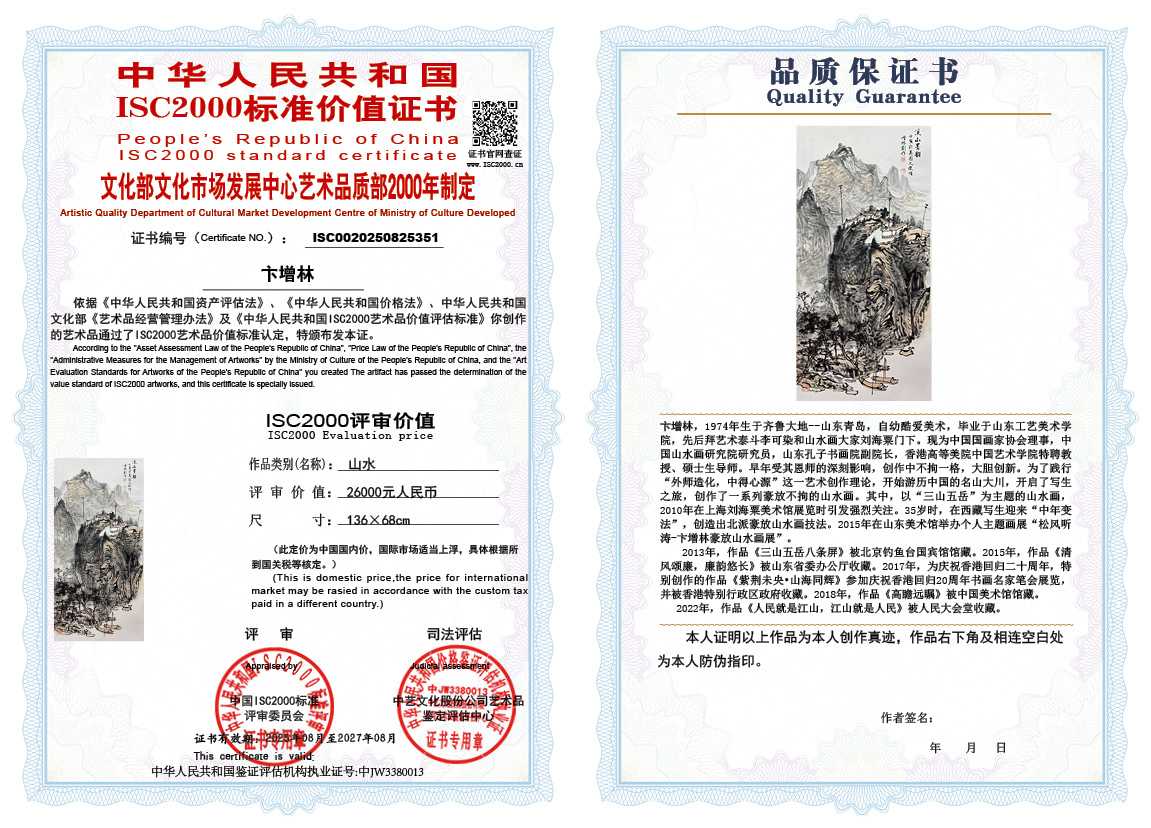 卞增林351《山水》