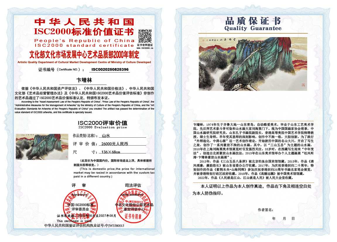 卞增林396《山水》