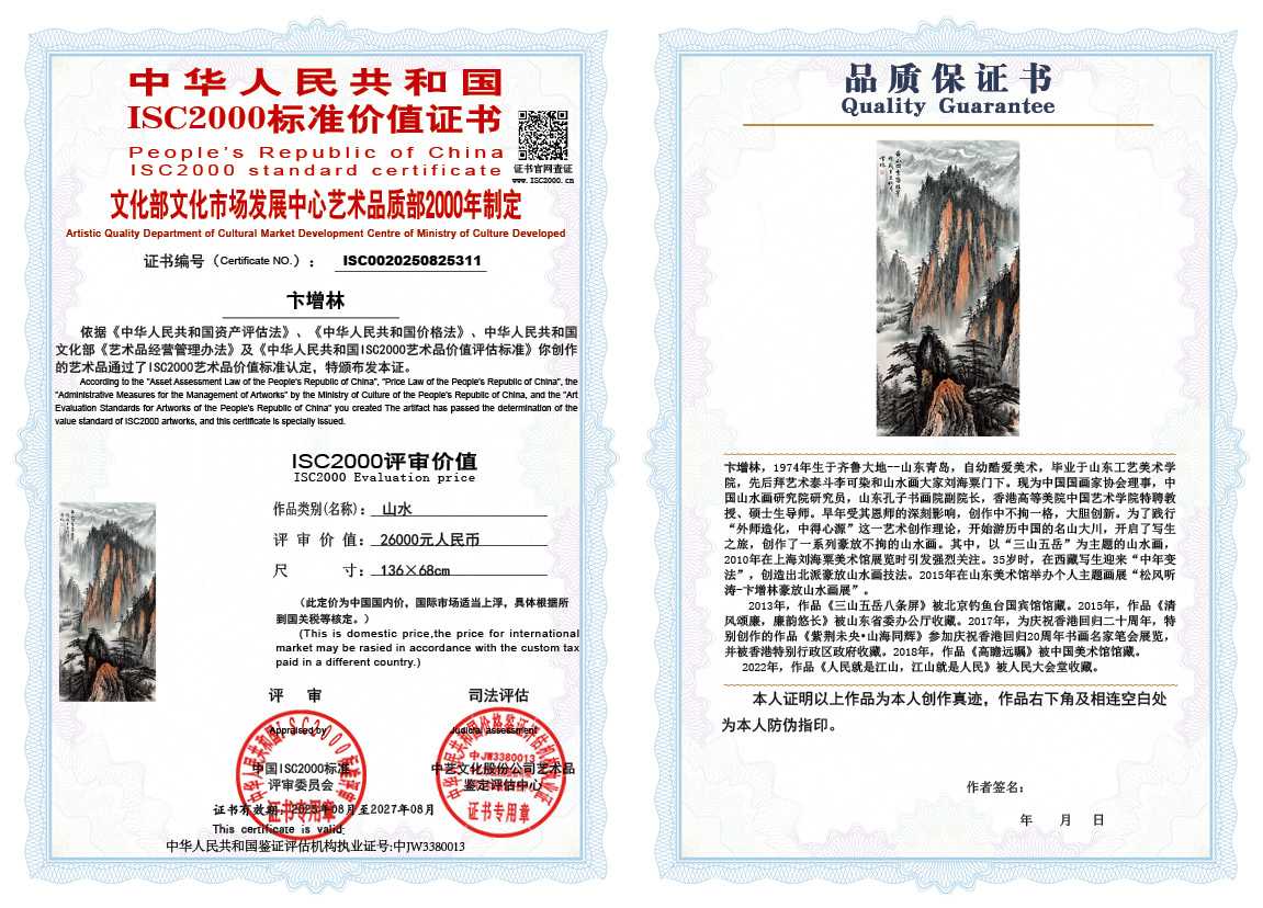 卞增林311《山水》