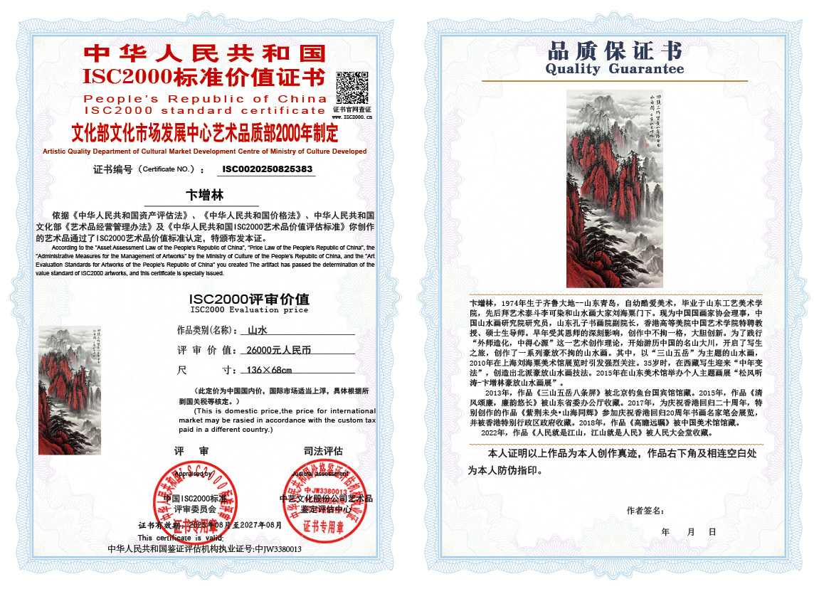卞增林383《山水》