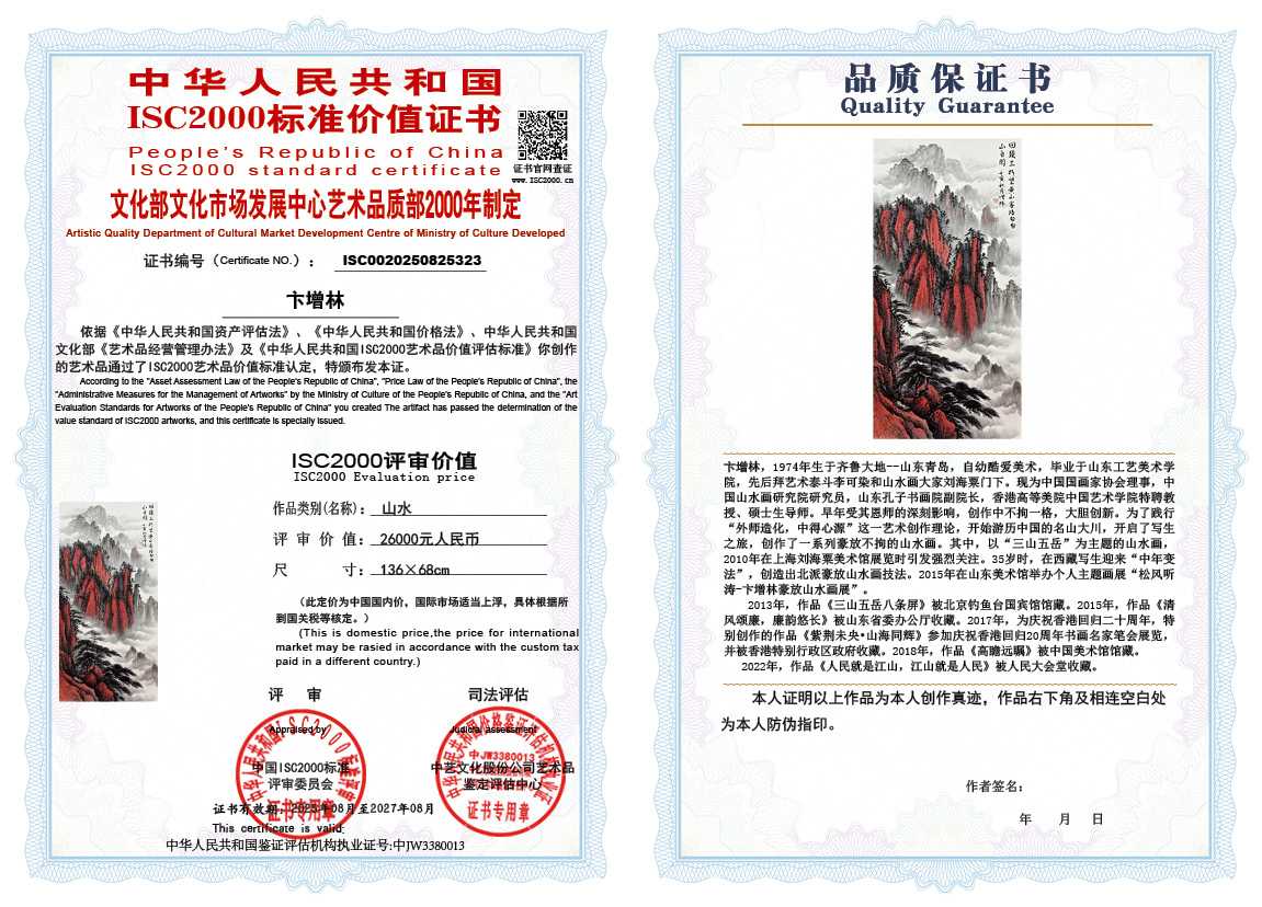 卞增林323《山水》