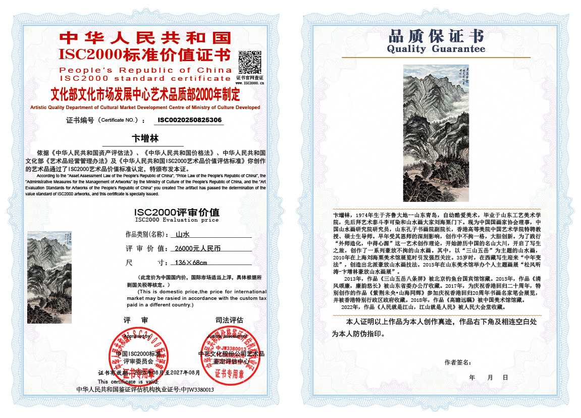 卞增林306《山水》