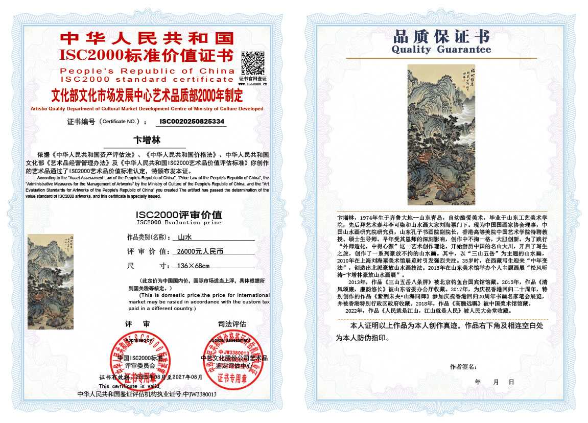 卞增林334《山水》