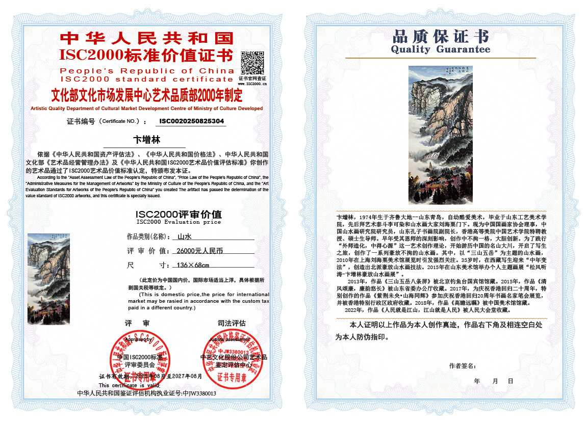 卞增林304《山水》