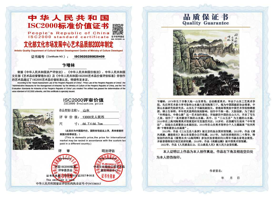 卞增林409《山水》