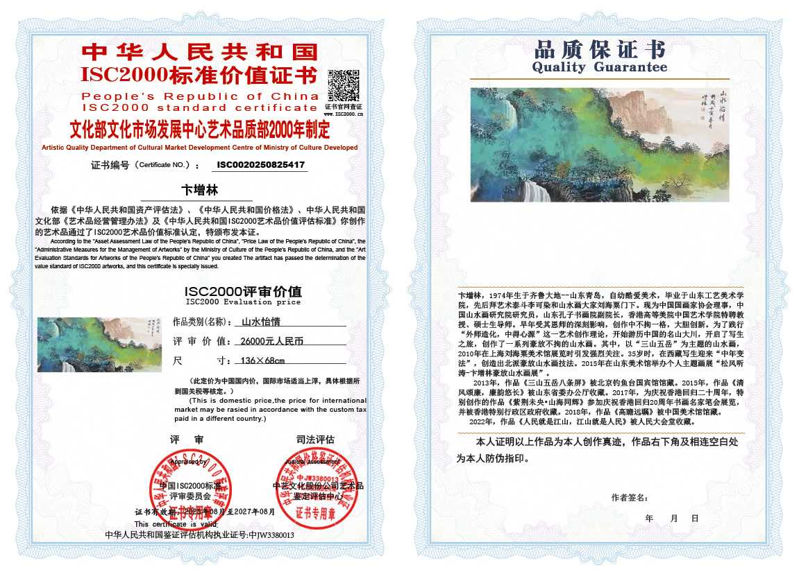 卞增林417《山水怡情》