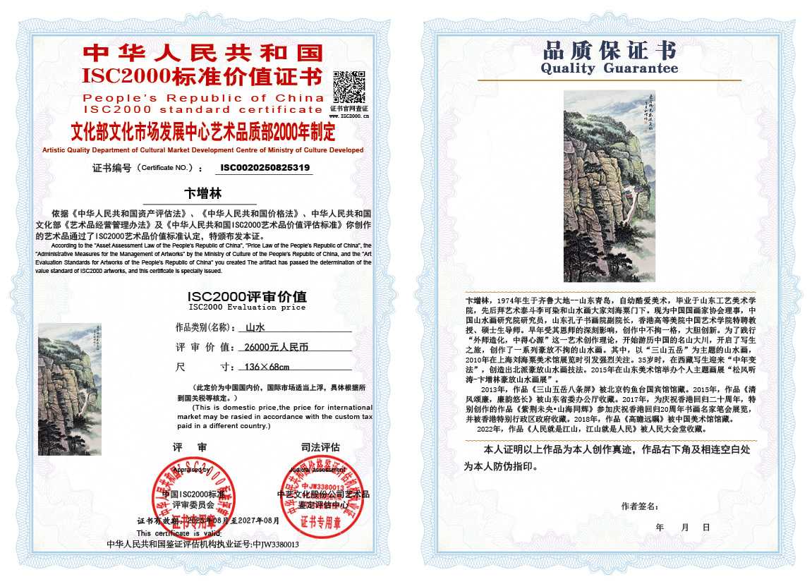 卞增林319《山水》