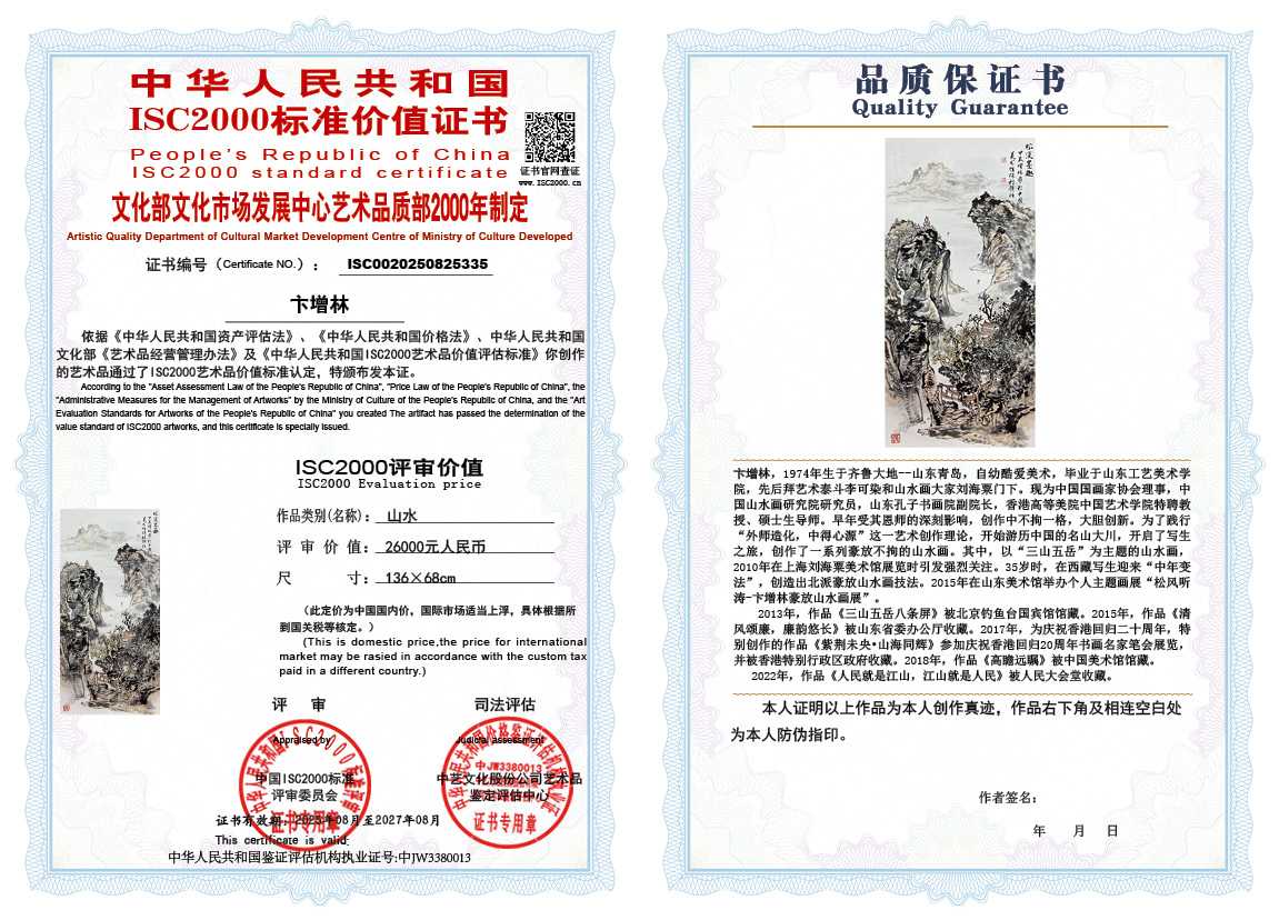 卞增林335《山水》