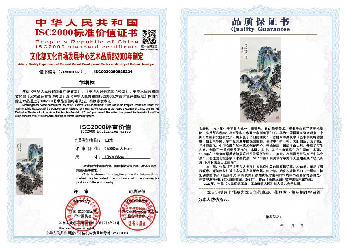 卞增林331《山水》